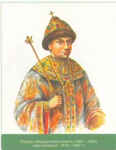 Царь Федор Алексеевич